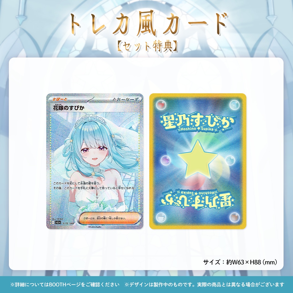 【完全受注販売】星乃すぴか誕生日記念グッズ