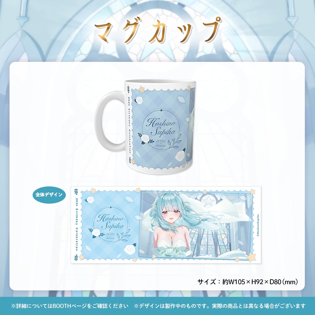 【完全受注販売】星乃すぴか誕生日記念グッズ