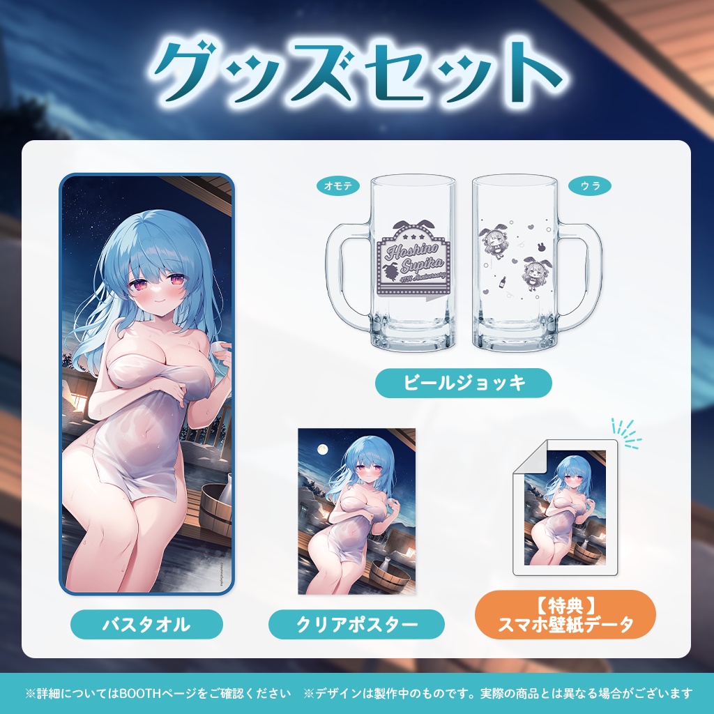 【完全受注販売】星乃すぴか4周年記念グッズ