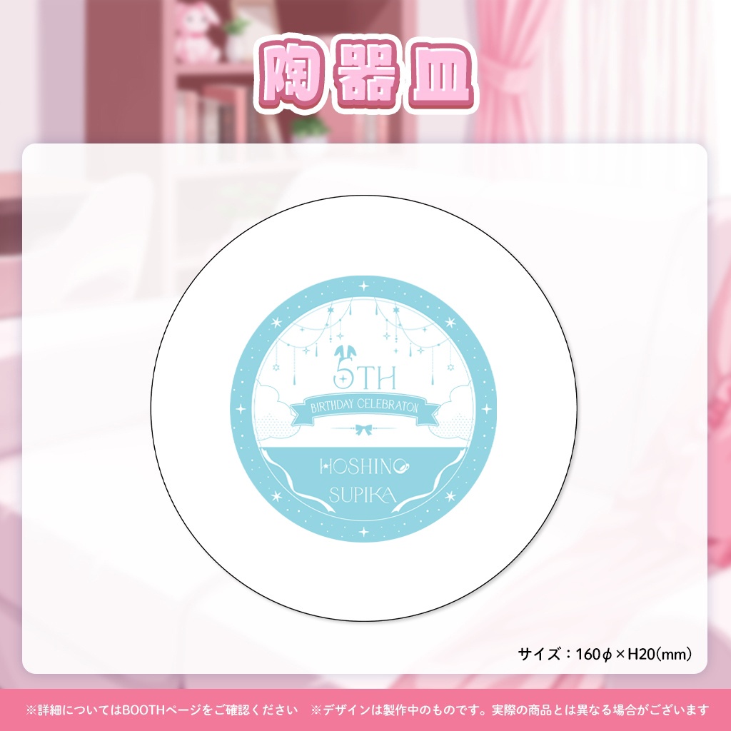 【完全受注販売】星乃すぴか誕生日記念グッズ