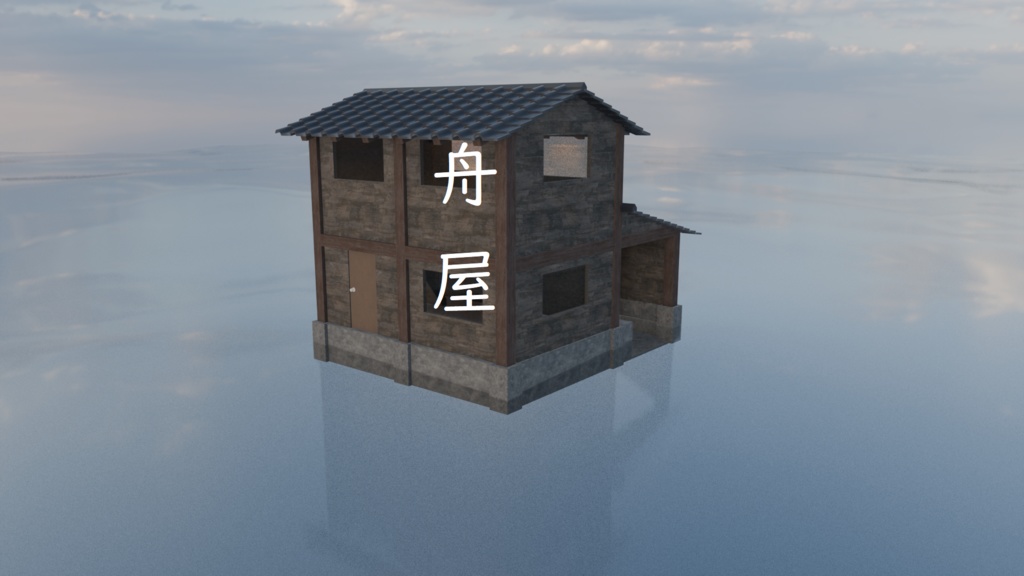 舟屋　船が停めれる小屋