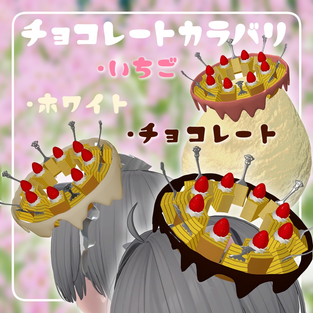 バウムケーキヘイロー