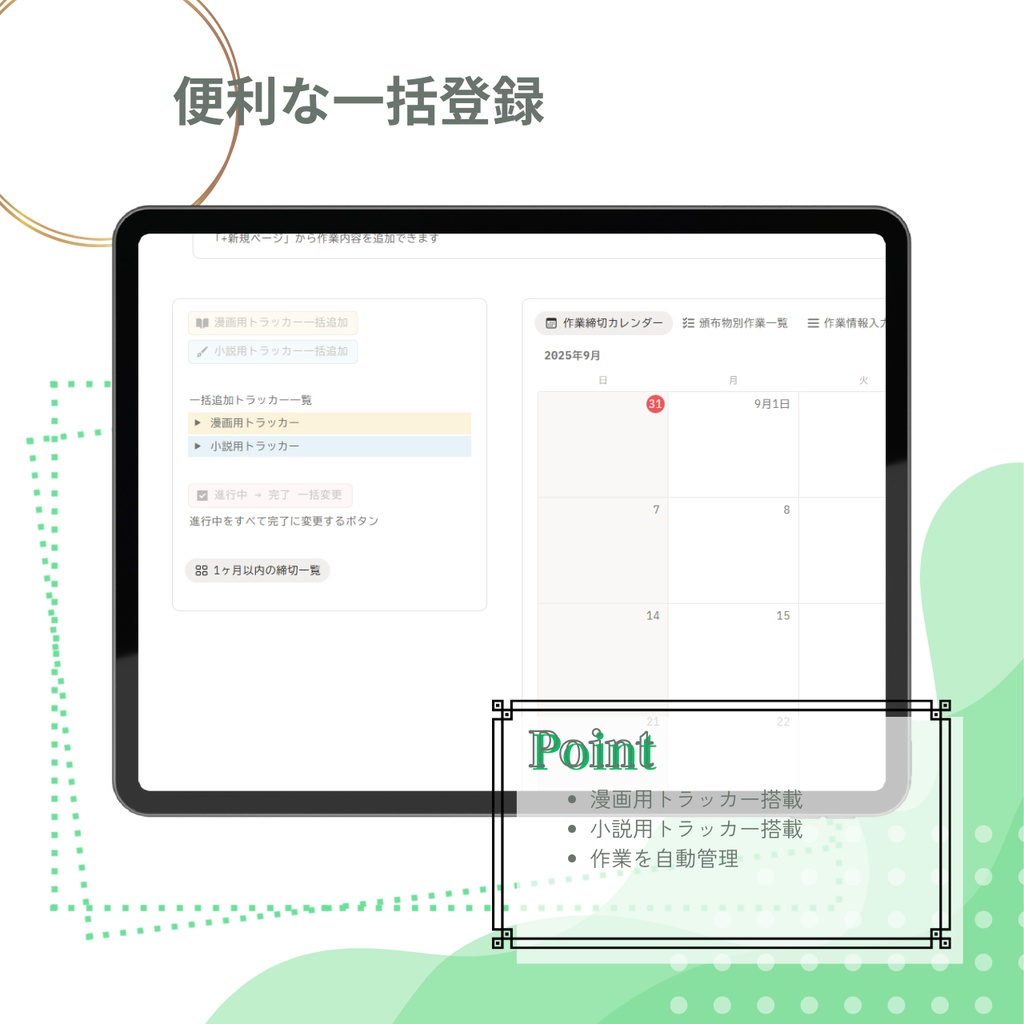 執筆者向け 原稿スケジューラー