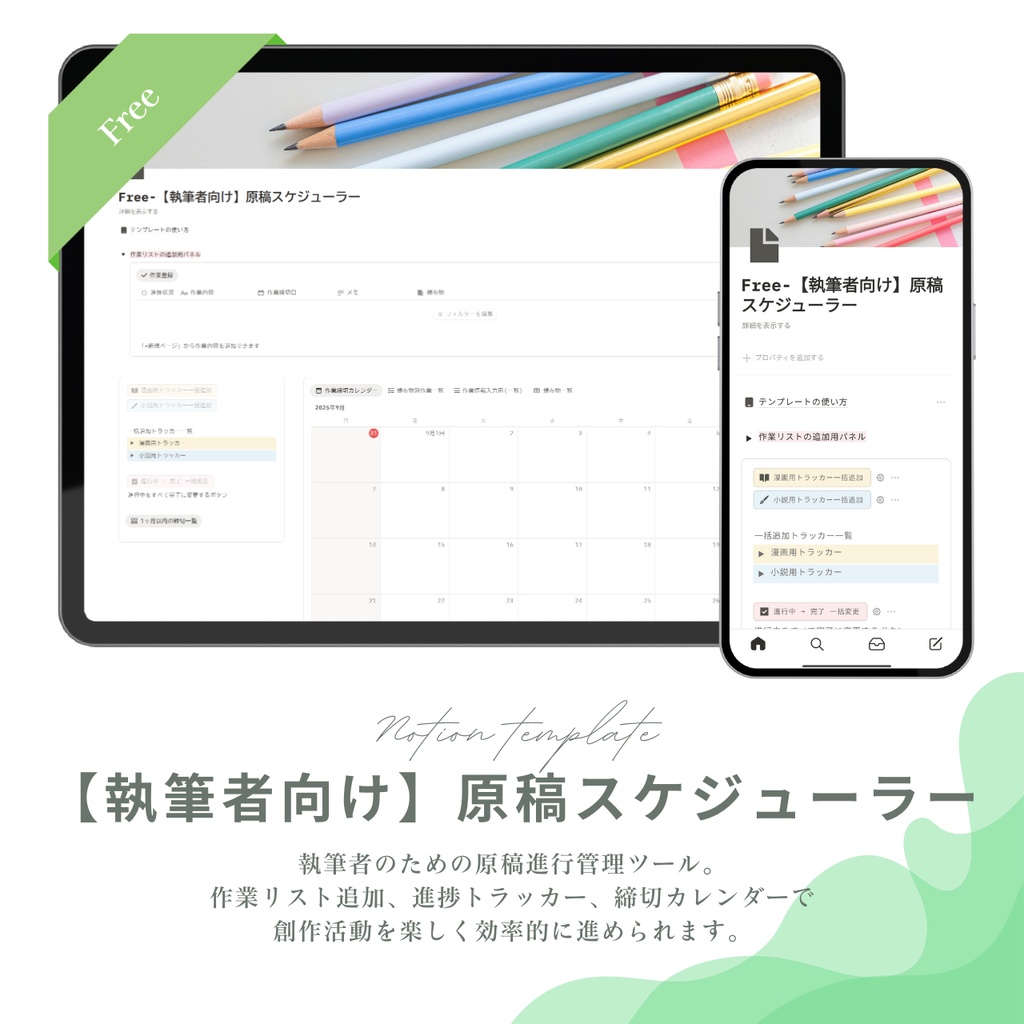 執筆者向け 原稿スケジューラー