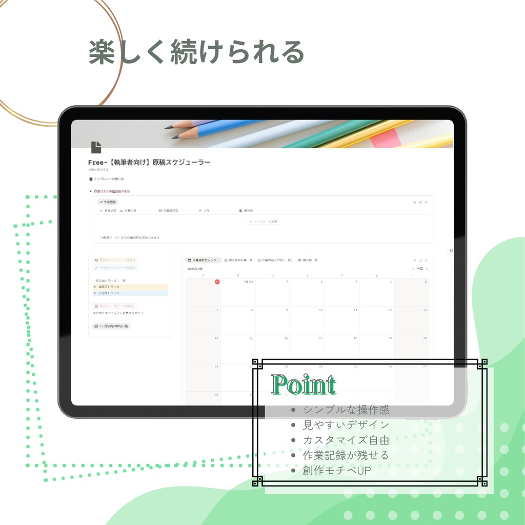 執筆者向け 原稿スケジューラー