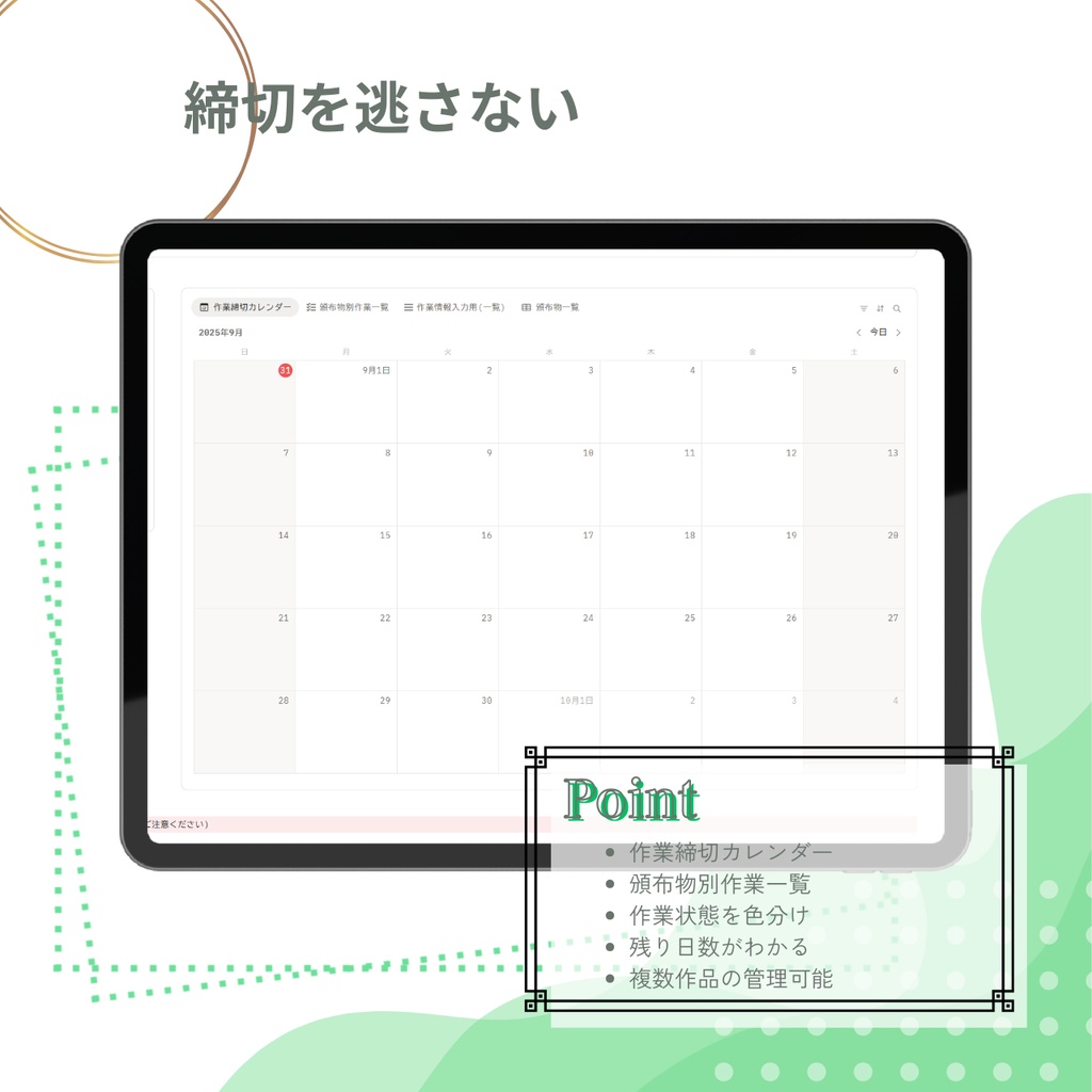 執筆者向け 原稿スケジューラー