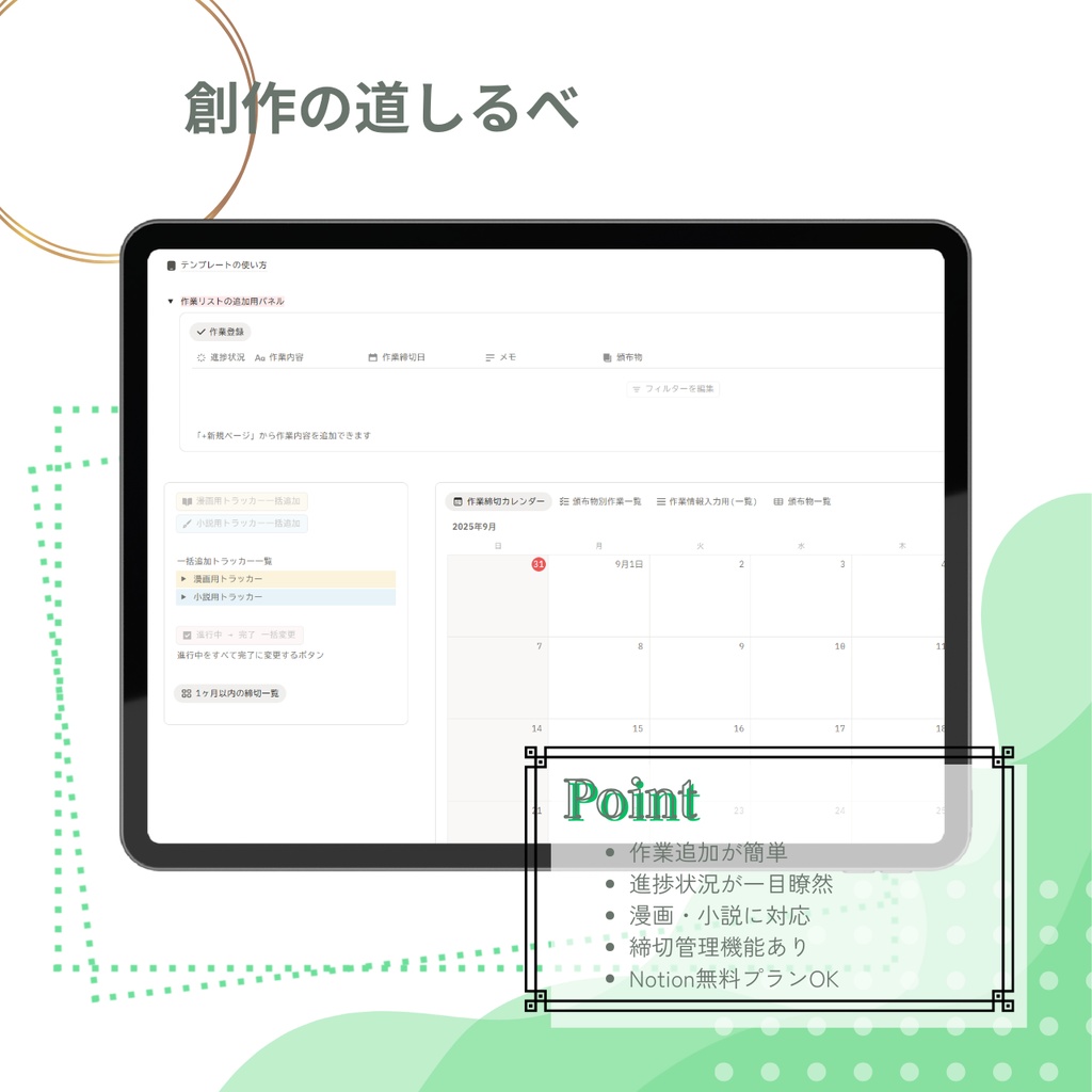 執筆者向け 原稿スケジューラー