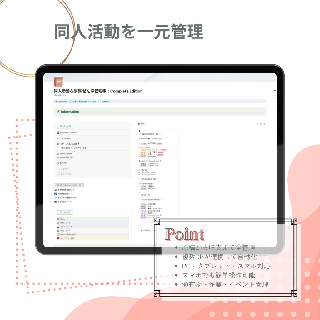 同人活動&原稿 ぜんぶ管理帳:Complete Edition