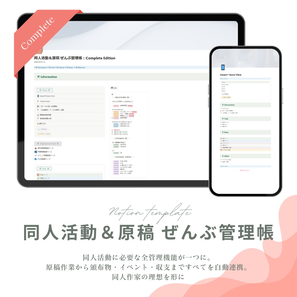 同人活動&原稿 ぜんぶ管理帳:Complete Edition