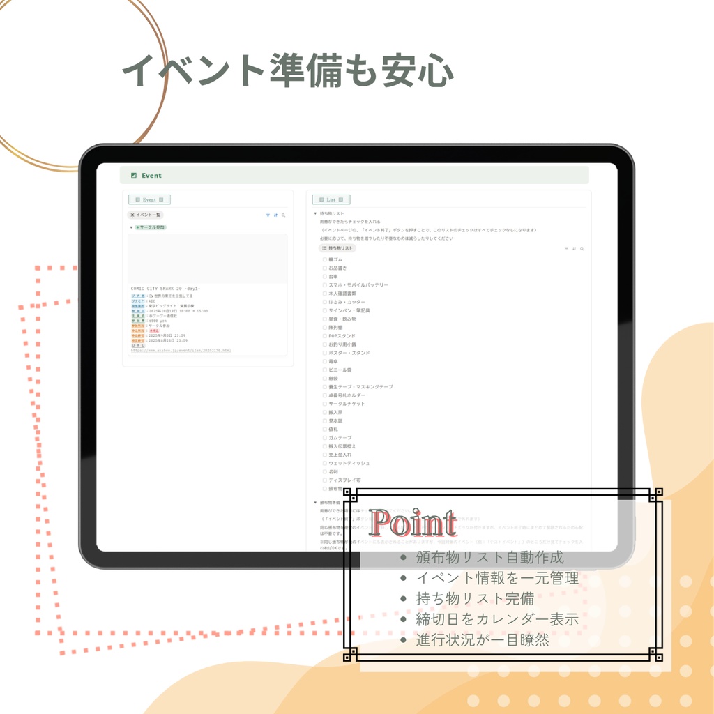 同人活動&原稿 ぜんぶ管理帳:Pro Edition