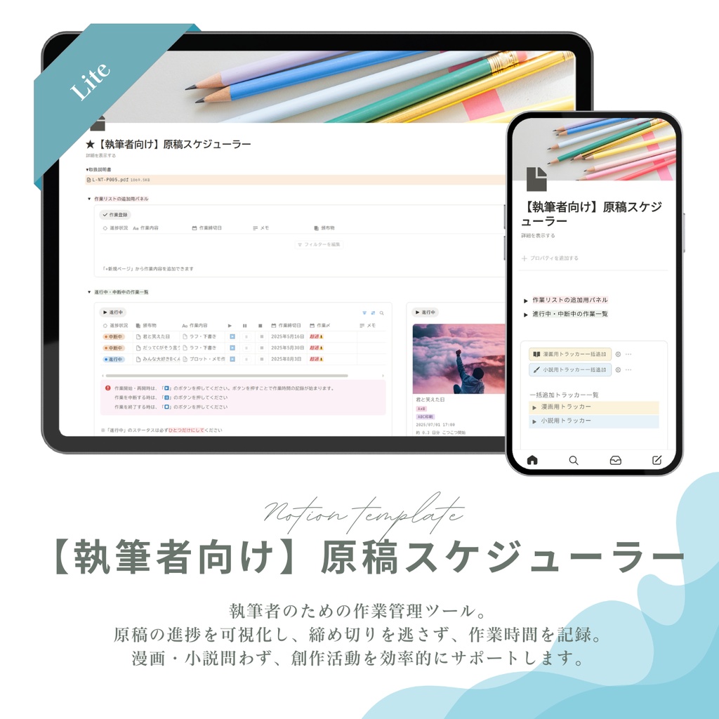 執筆者向け 原稿スケジューラー