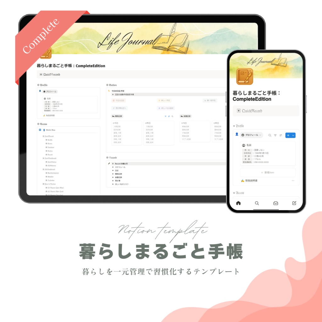 暮らしまるごと手帳:CompleteEdition