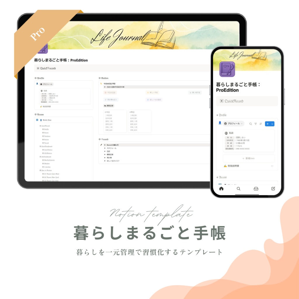 暮らしまるごと手帳：ProEdition