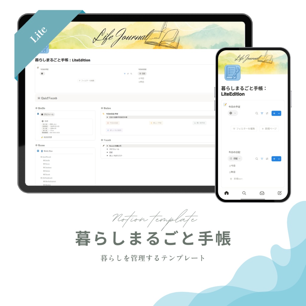 暮らしまるごと手帳：LiteEdition