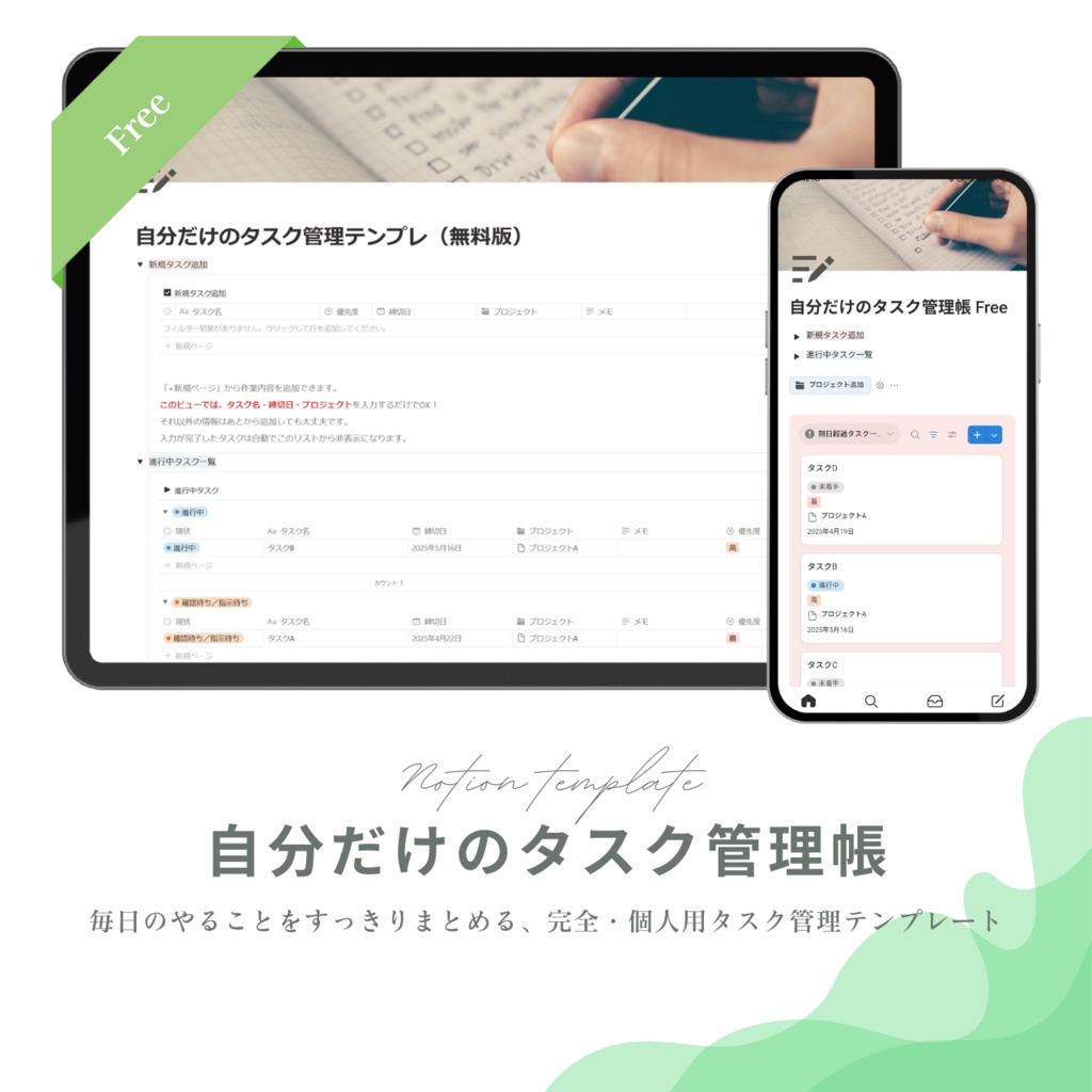 自分だけのタスク管理帳 Free