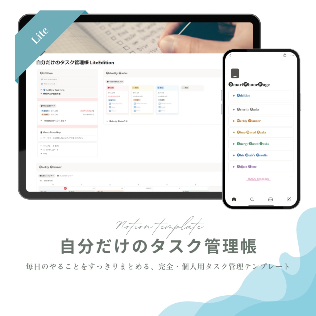 自分だけのタスク管理帳 Lite