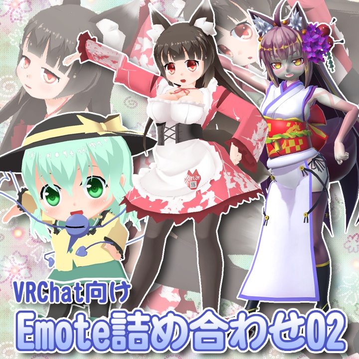 VRChat用 Emote詰め合わせ02(20種類)