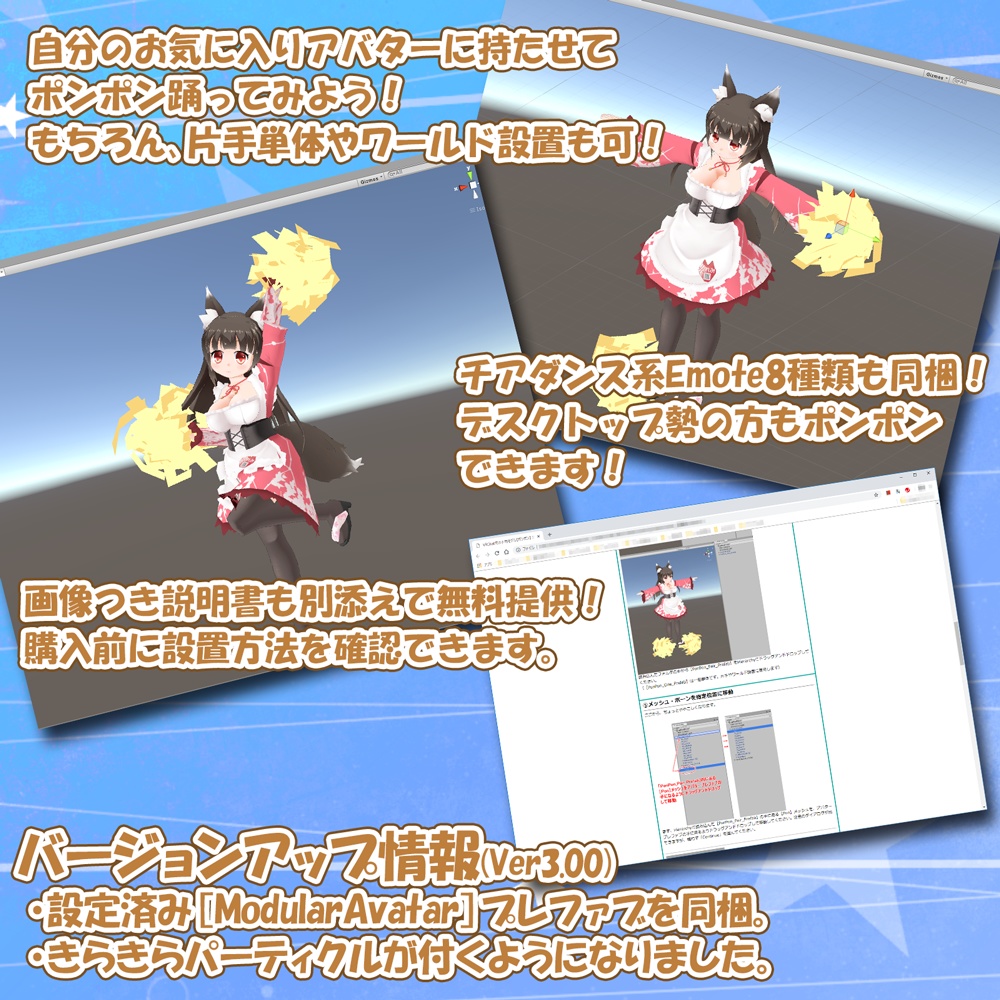 【ポンポン Ver'3.0】- VRChat向け 小物モデル