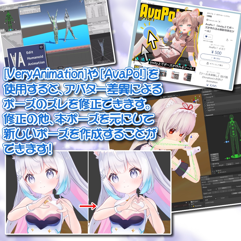 (無料版有り) 【ポーズ詰め合わせ】Unity Humanoid AnimationClip - PoseCollection