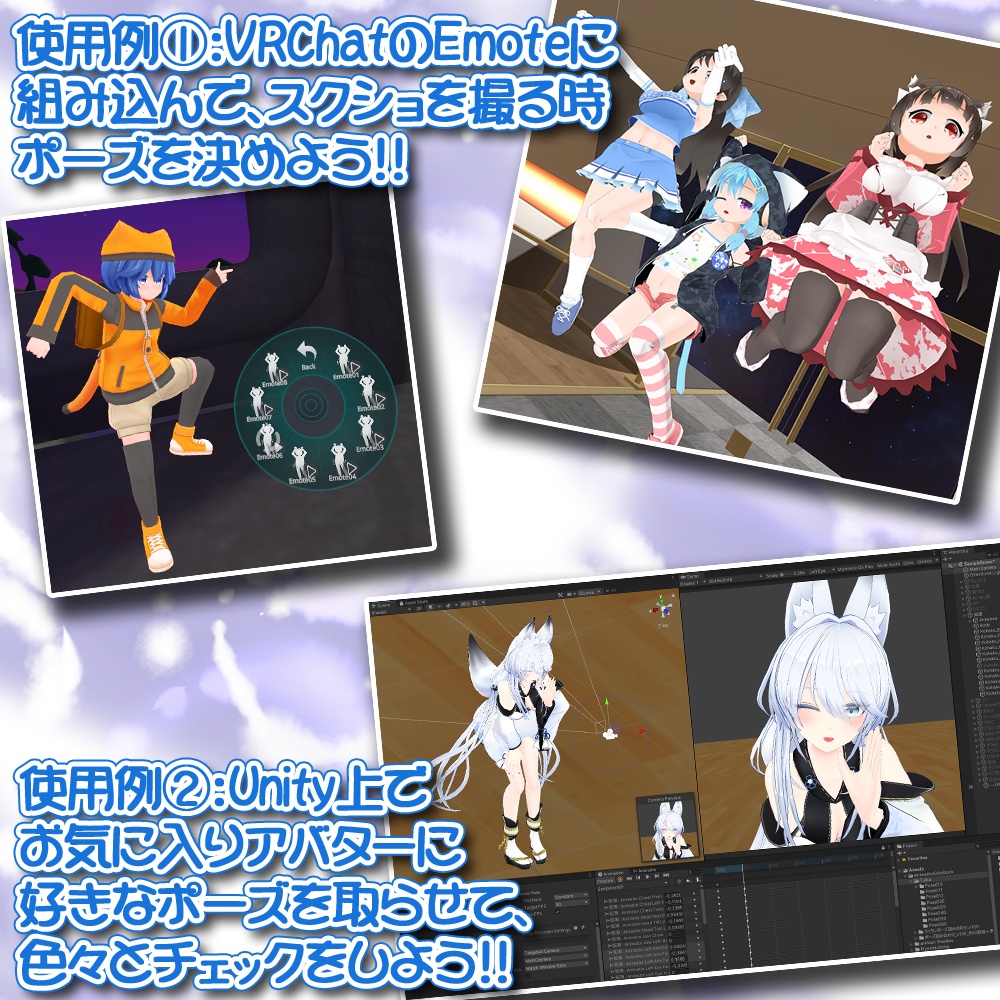 (無料版有り) 【ポーズ詰め合わせ】Unity Humanoid AnimationClip - PoseCollection