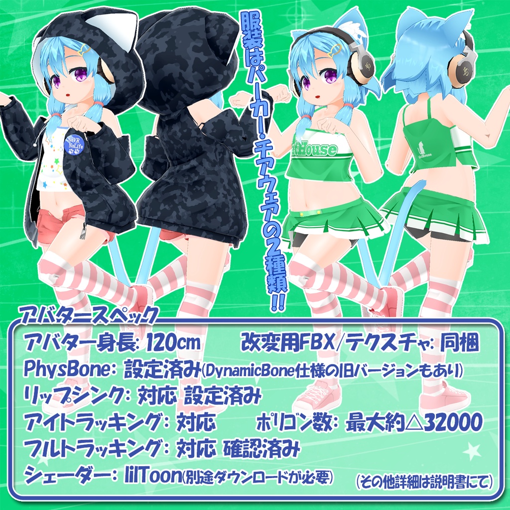 磯辺 アオサ【VRChat想定 オリジナルモデル】 ※サポート終了