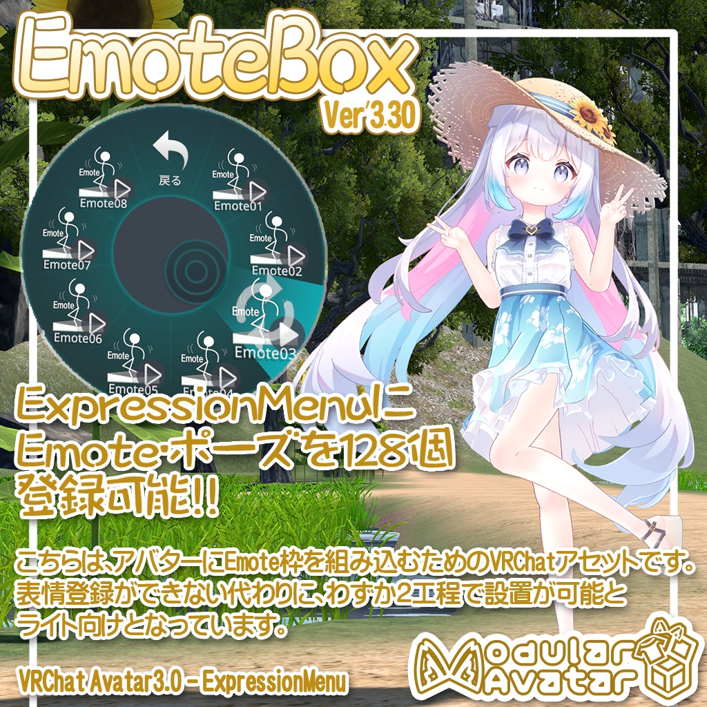 (無料)【 EmoteBox 】(ライト向け)_VRChat ExpressionsMenu 