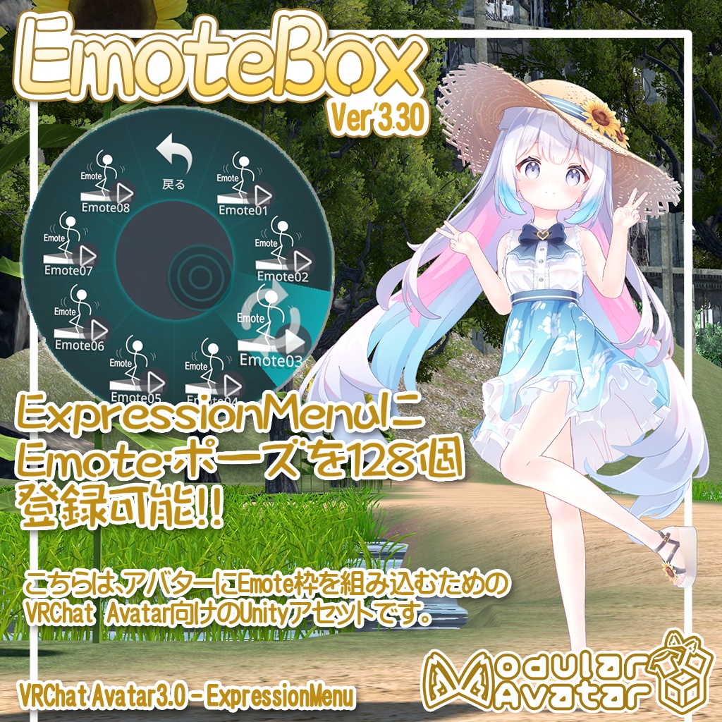 (無料)【 EmoteBox 】VRChat Avatars3.0 ExpressionsMenu