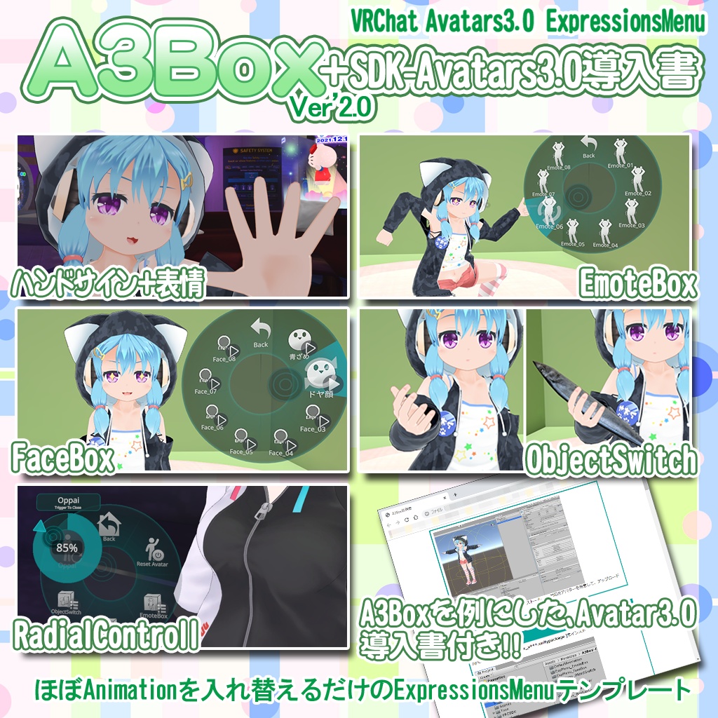(無料)【A3Box】＋VRChat_Avatar3.0導入書
