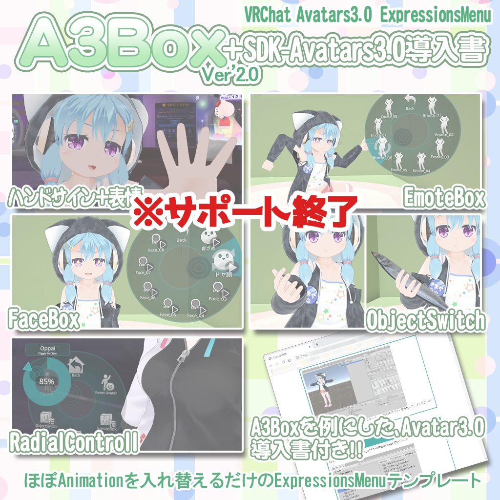 (※サポート終了)【A3Box】＋VRChat_Avatar3.0導入書