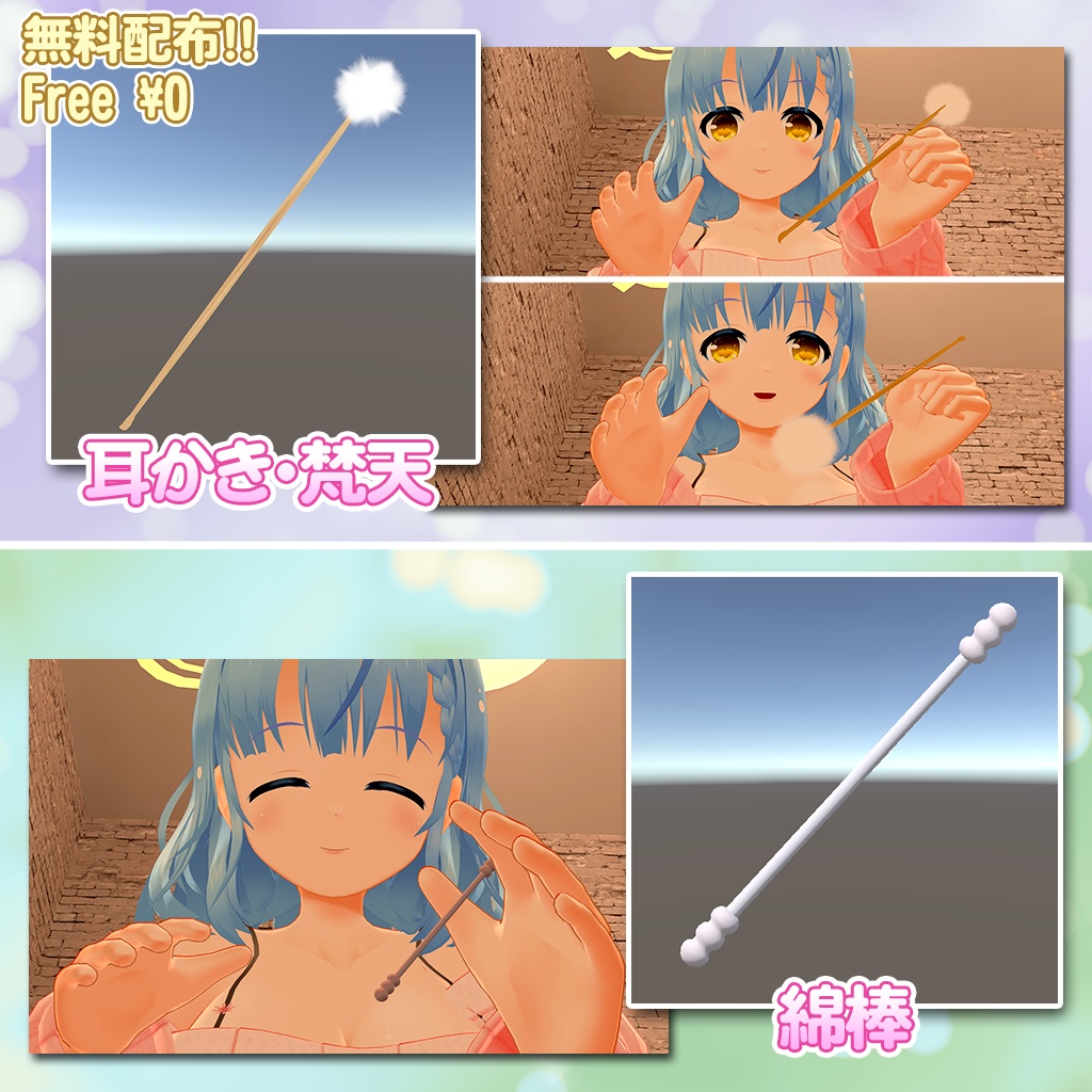 (耳かき無料!)【VR-ASMRツールセット 9種類】-VRChat用小物モデル