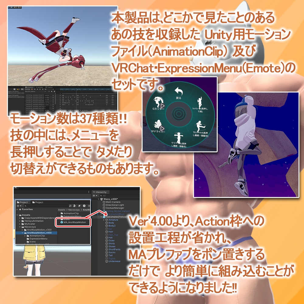 (無料)【あの技モーション 詰め合わせ】ー Unity用モーション+VRChat ExpressionMenu