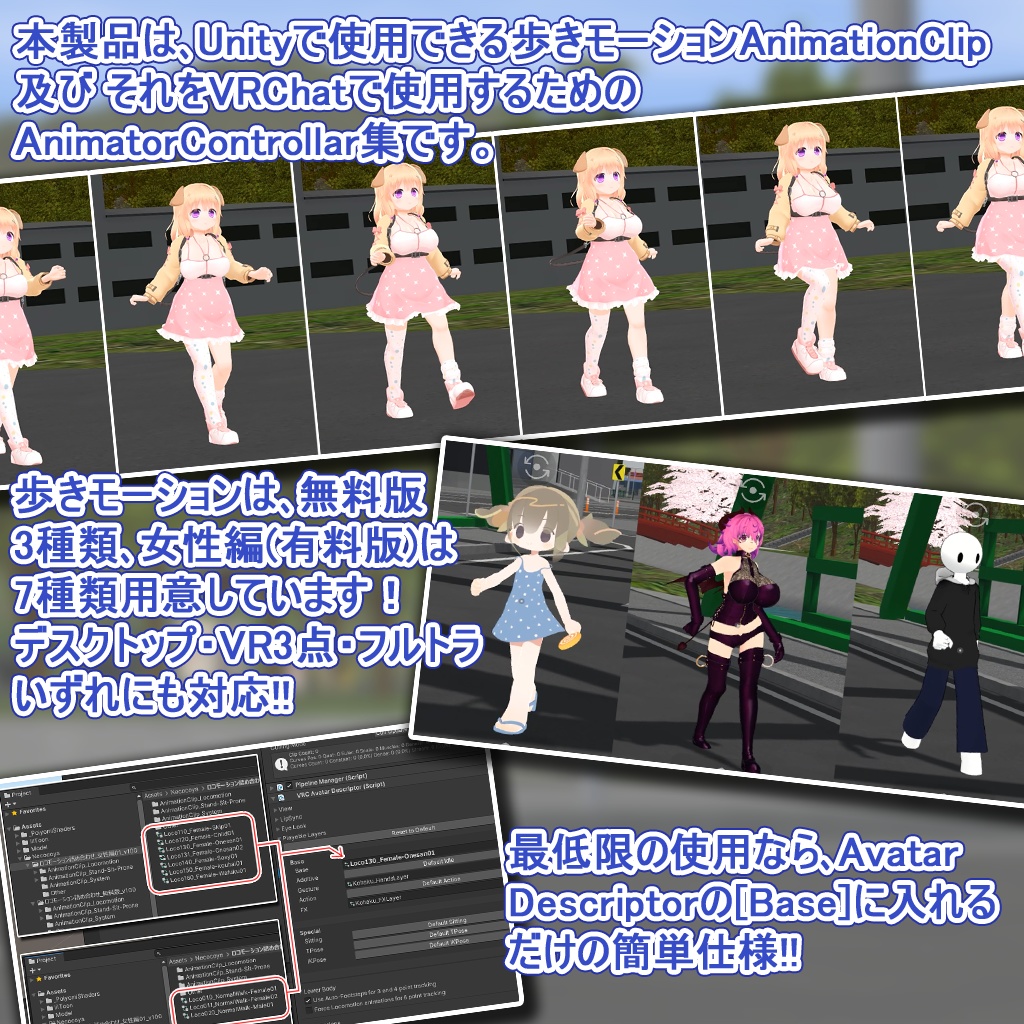 (無料版あり)【ロコモーション詰め合わせ】-Unity&VRChat LocomotionAnimationClip