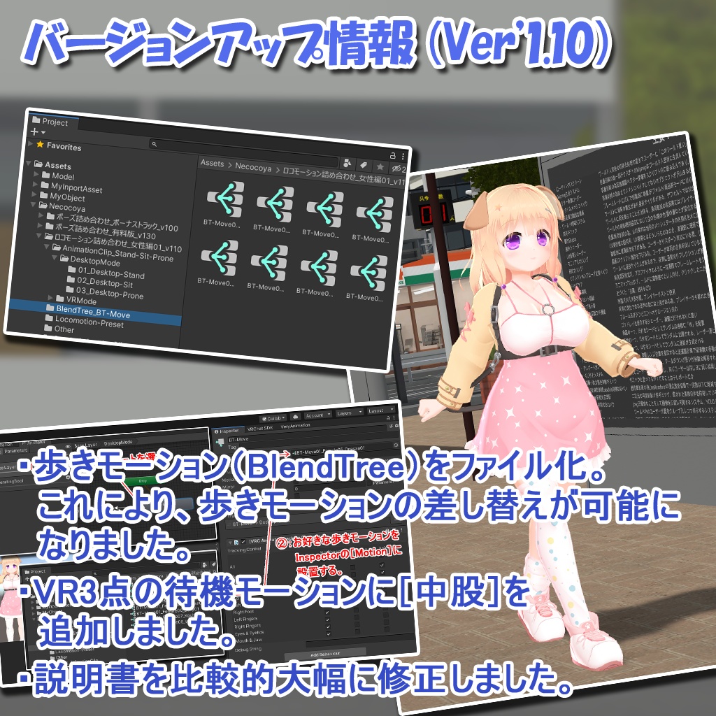 (無料版あり)【ロコモーション詰め合わせ】-Unity&VRChat LocomotionAnimationClip