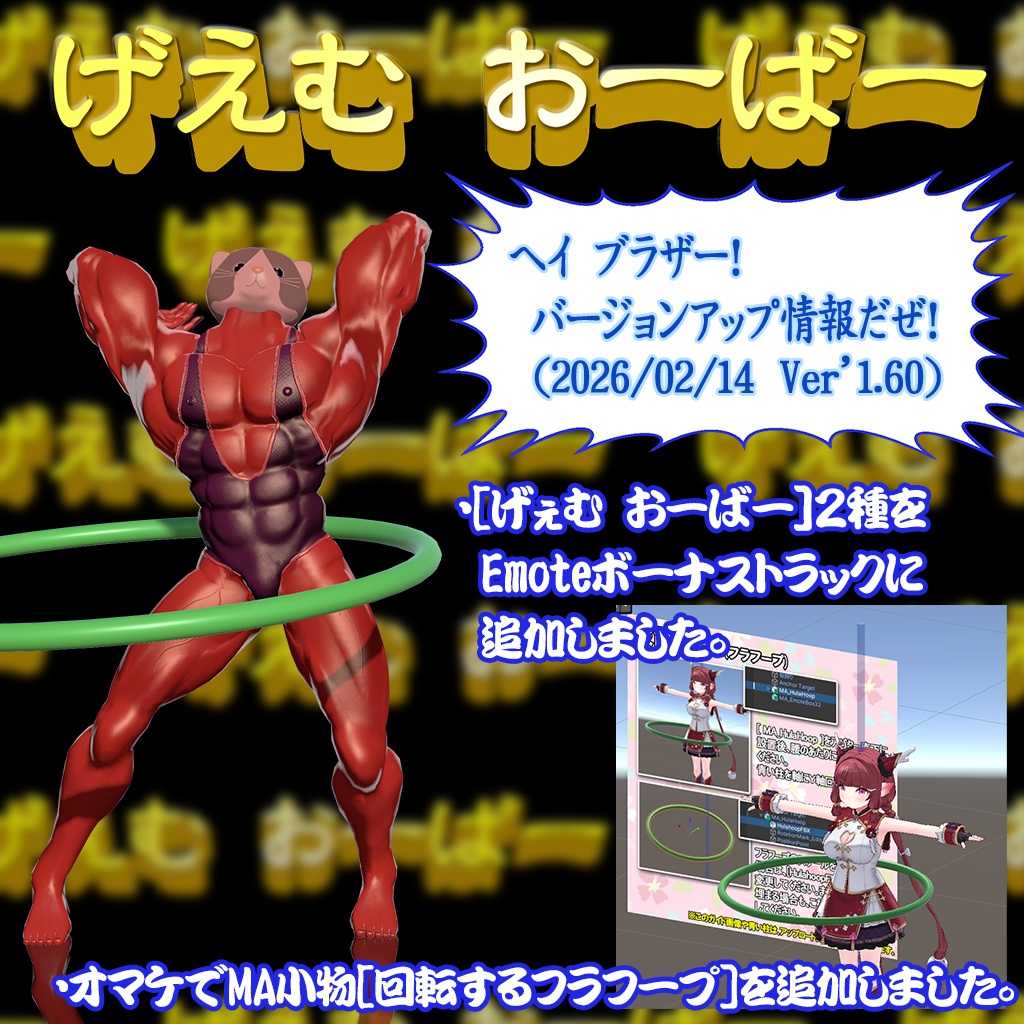 (無料)【Emote・ポーズ詰め合わせ ボーナストラック】Unity HumanoidAnimationClip