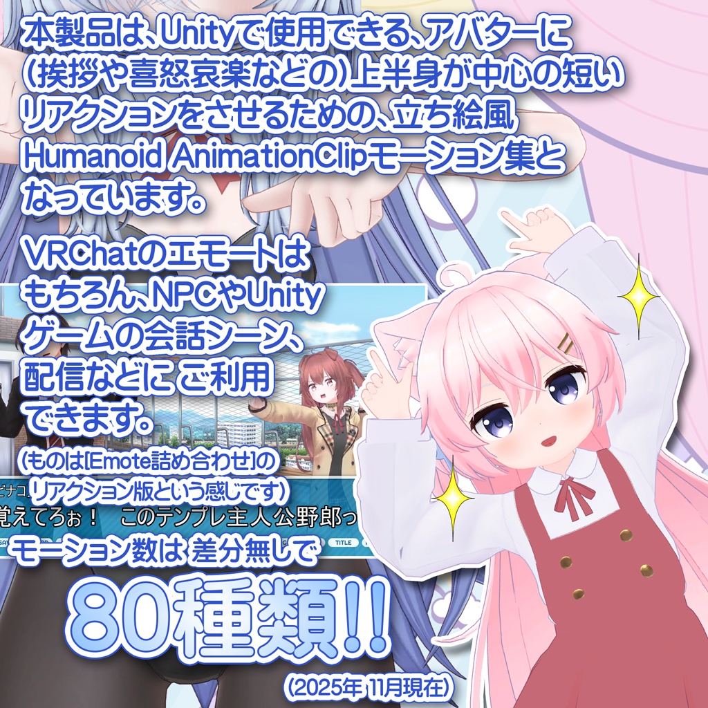 【リアクションEmote 詰め合わせ Ver'1.00】_Unity Humanoid AnimationClip