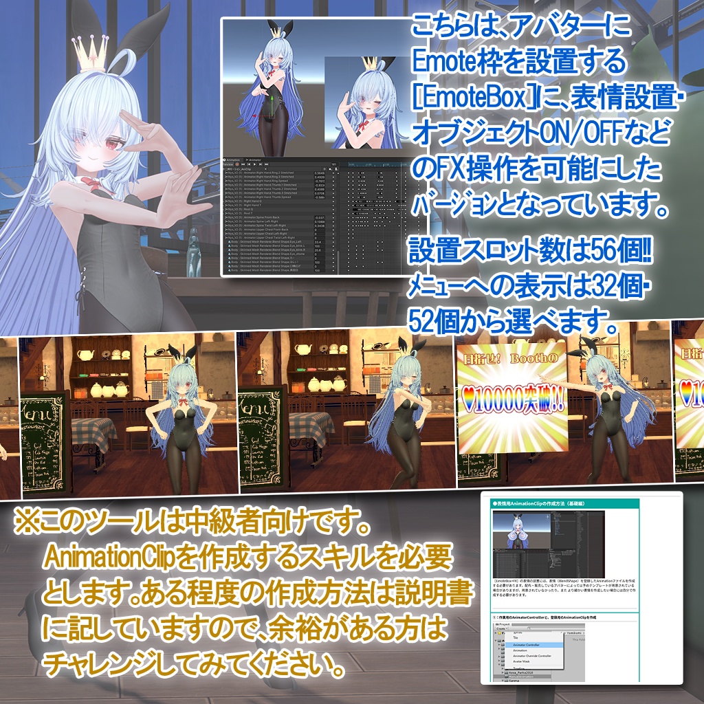 (無料)【EmoteBox + FX】_VRChat ExpressionMenu