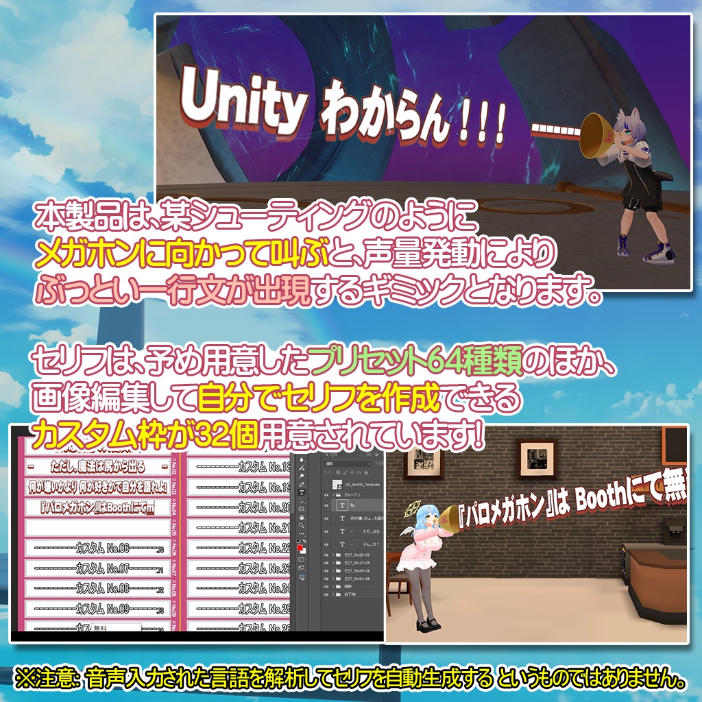(無料) 【パロメガホン】_VRChat用小物ギミック