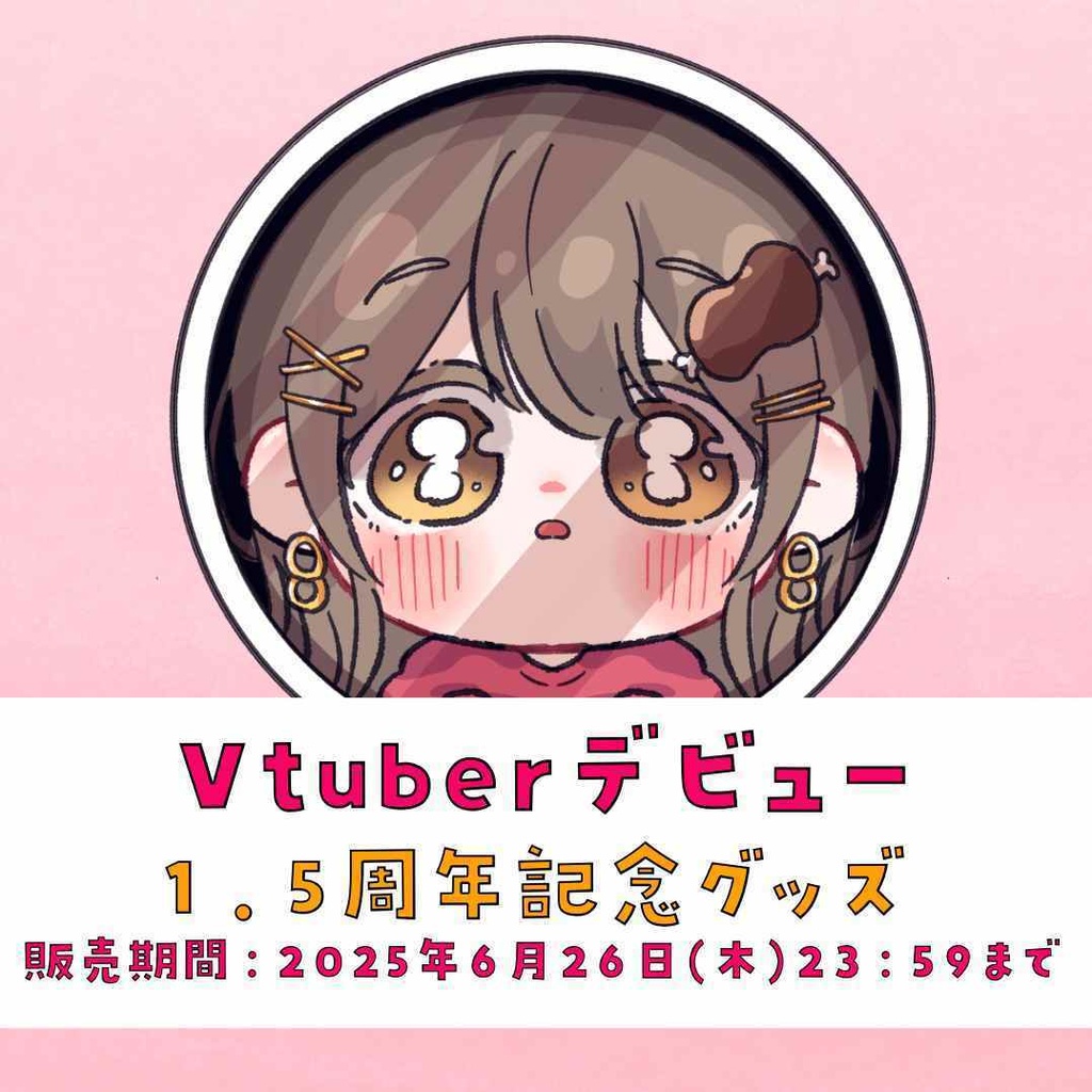 おりりん.Vtuberデビュー1.5周年🌟🍖記念グッズ≪アクキー・缶バッジ・Tシャツ・マグカップ≫