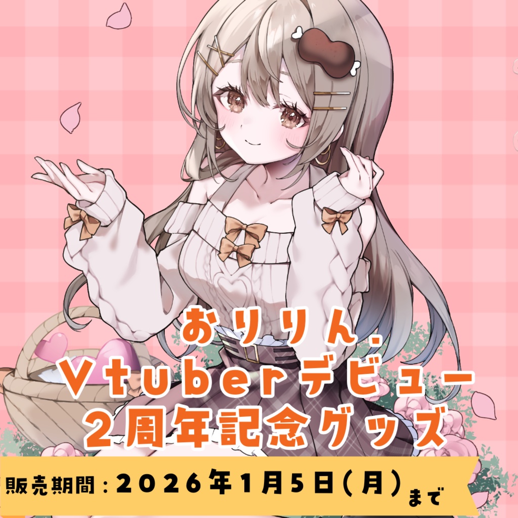 ≪チェキはココ!≫おりりん.2周年記念グッズ🎊