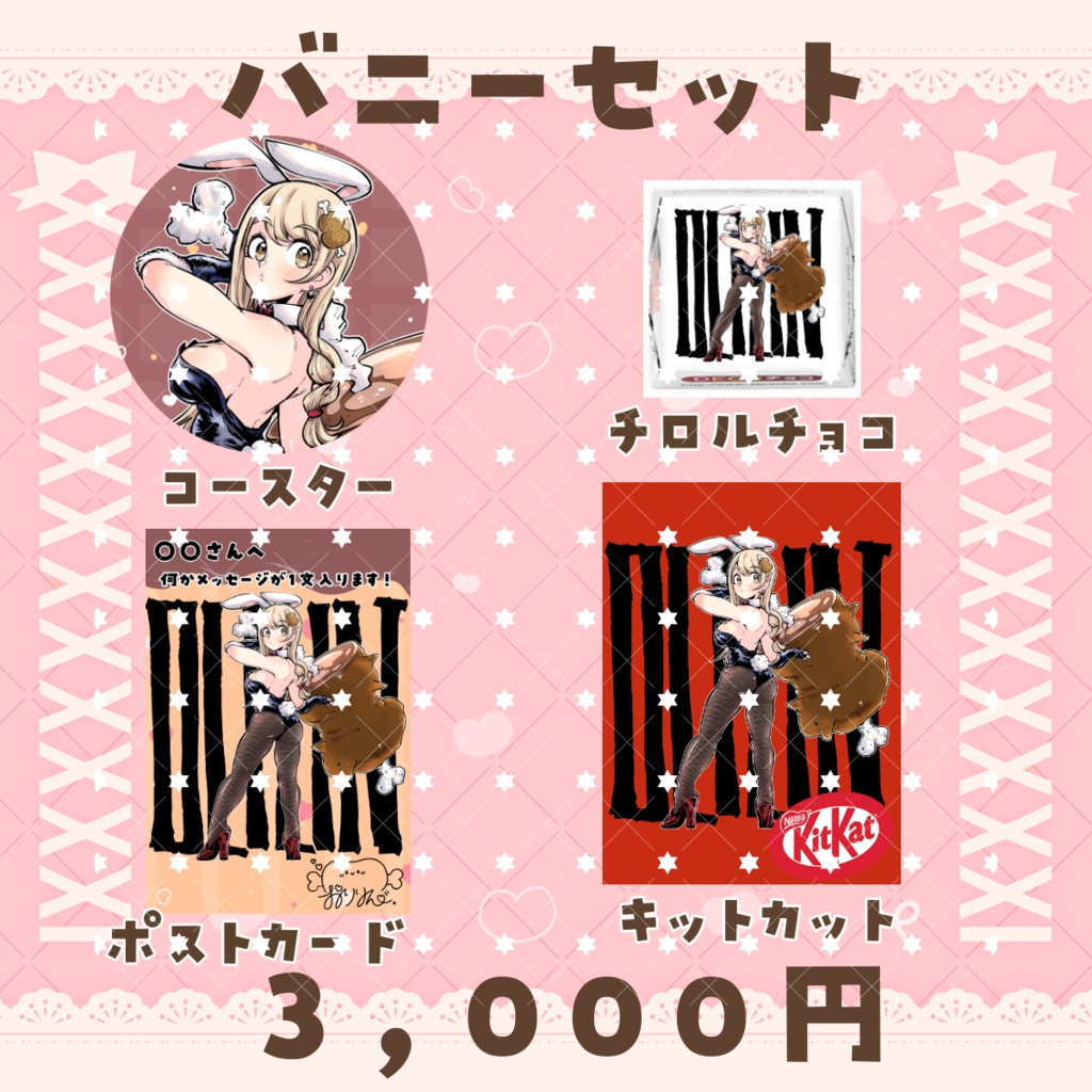 バレンタイングッズ2026❤