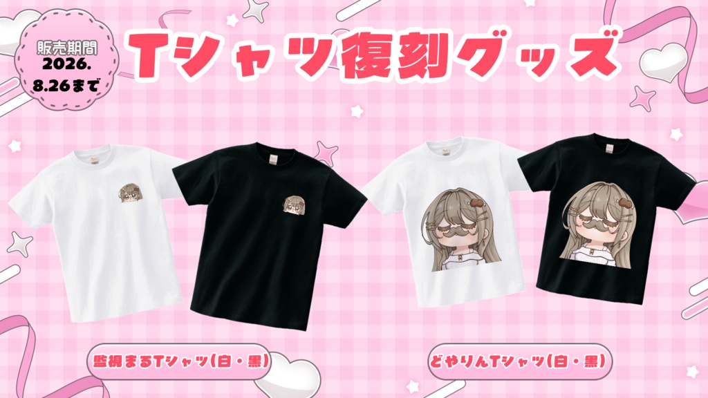 Tシャツ復刻グッズ