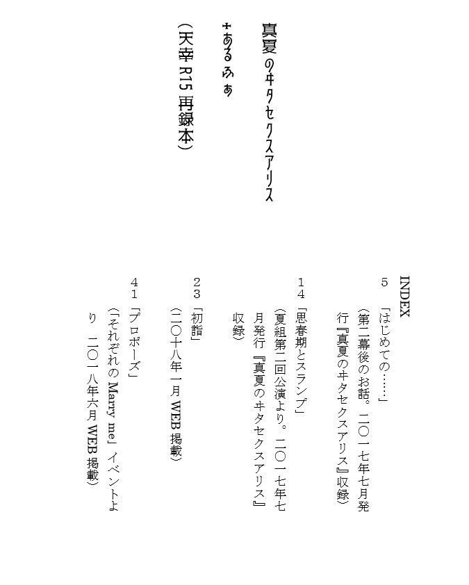 真夏のヰタセクスアリス+あるふぁ