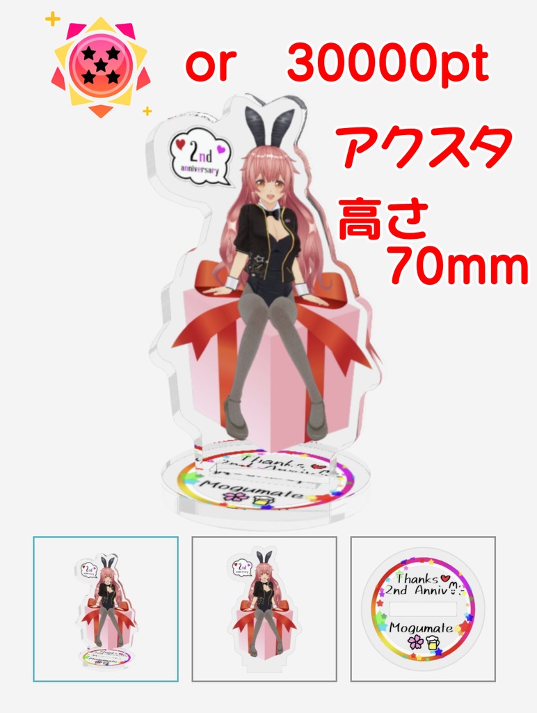 2周年記念アクスタ（ぱっぱむぅ専用）