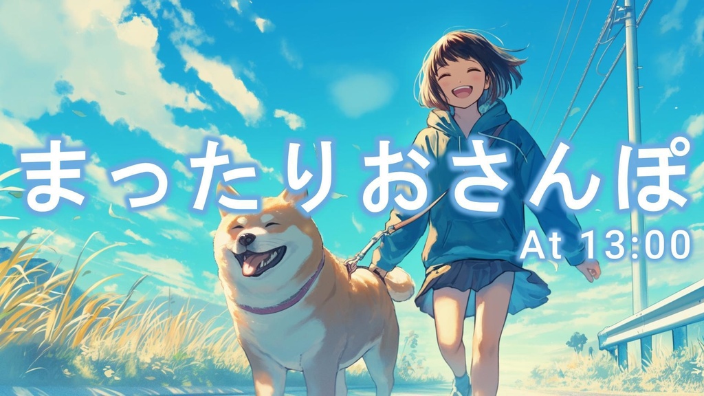 【フリーBGM】まったりおさんぽ ～At 13:00～
