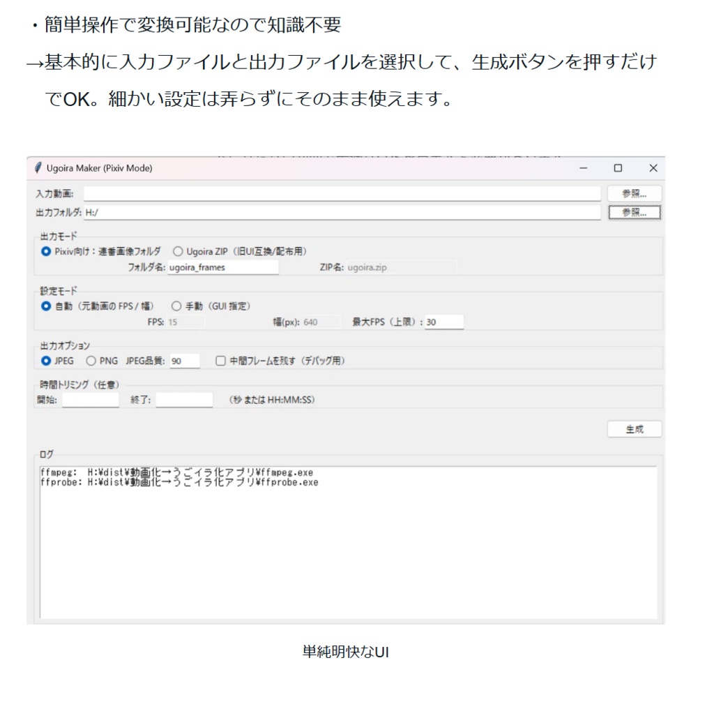 MP4→うごいら変換ソフト うごイラメーカー