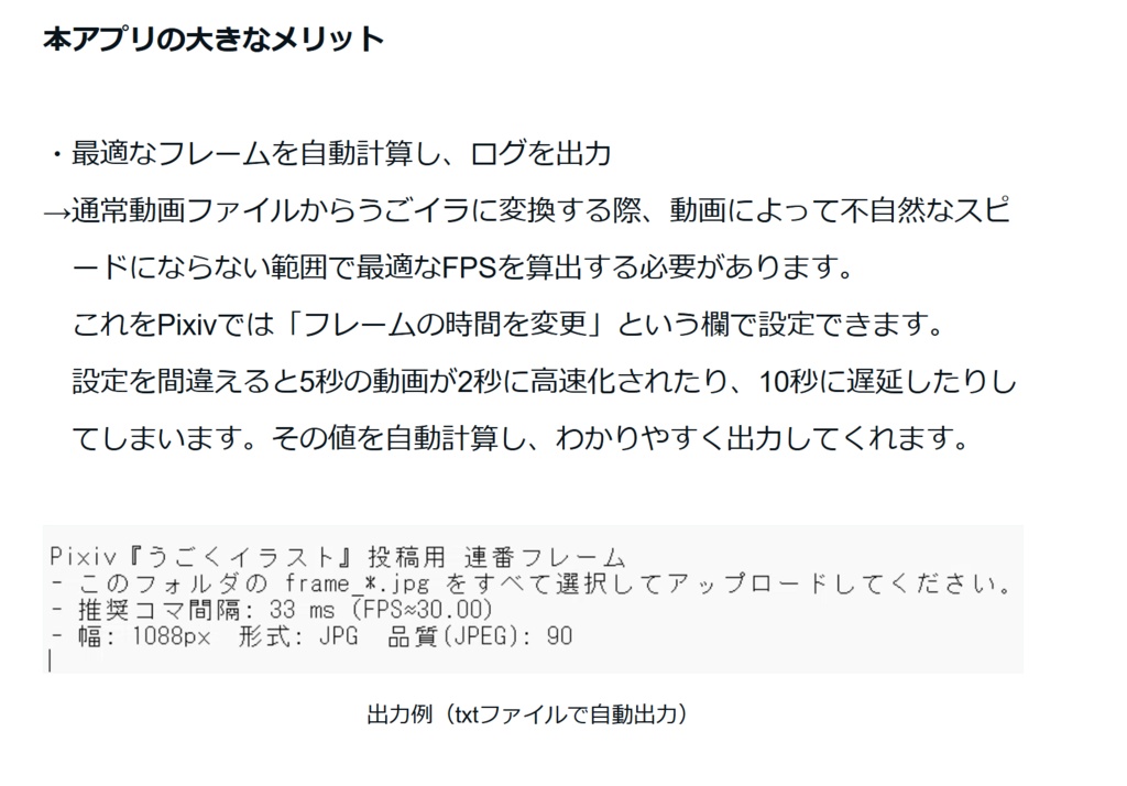 MP4→うごいら変換ソフト うごイラメーカー