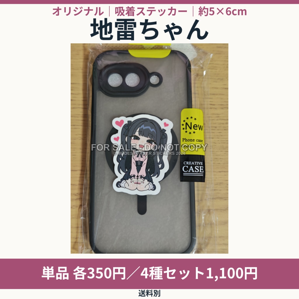 オリジナル 地雷ちゃん 吸着ステッカー|全4種・単品/4種セット