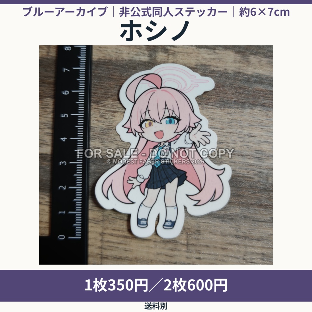 ブルアカ ホシノ 同人ステッカー｜単品／2枚セット