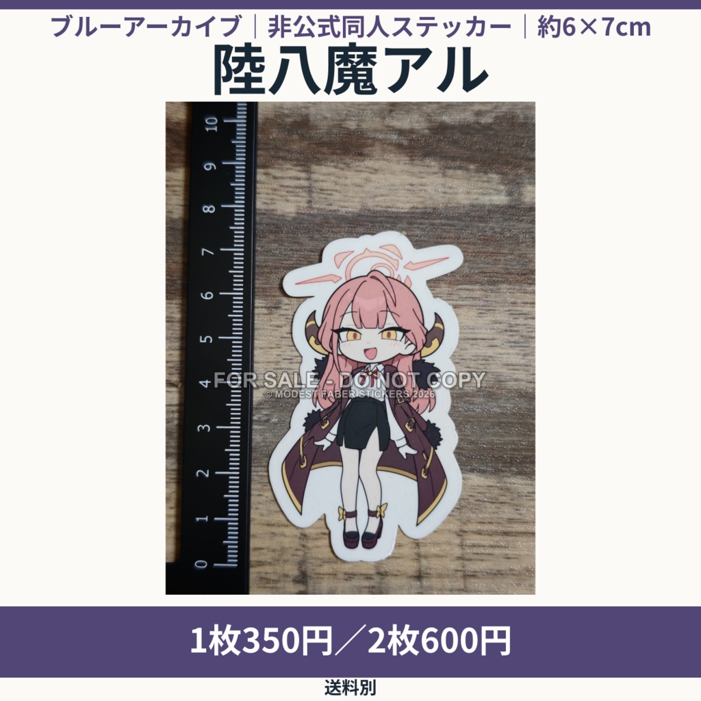 ブルアカ 陸八魔アル 同人ステッカー｜単品／2枚セット