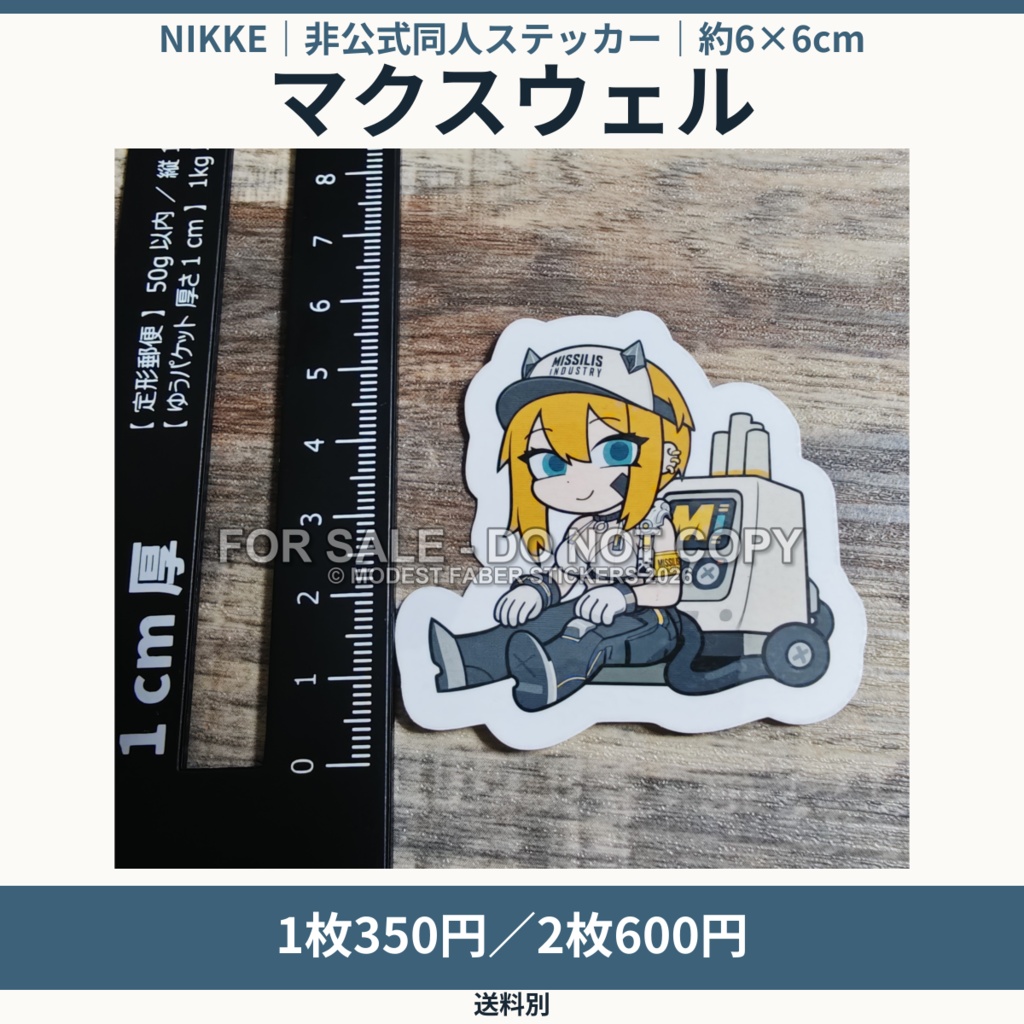 NIKKE マクスウェル 同人ステッカー|単品/2枚セット